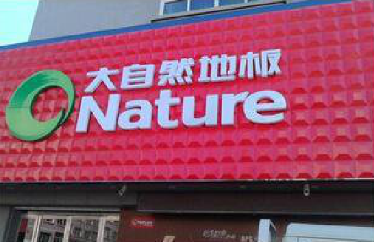 龙南门头招牌制作就选最合适的材料。