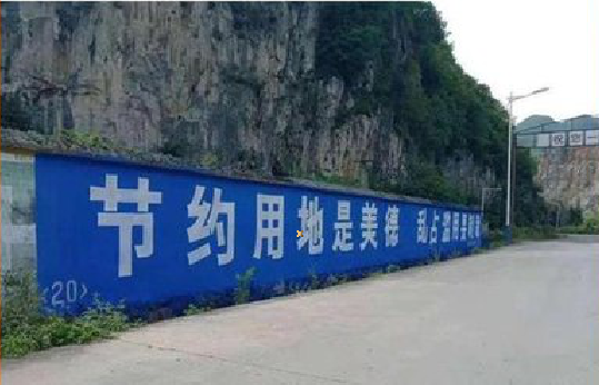龙南墙体广告制作中那些醒目的标语。