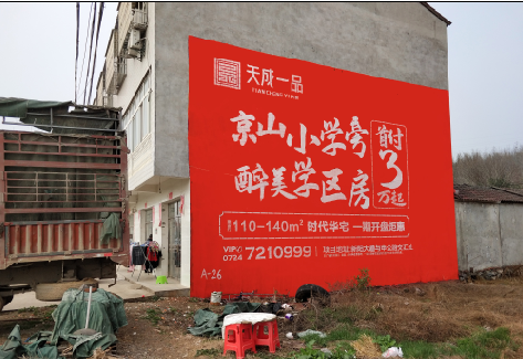 龙南户外墙体广告的独特宣传魅力